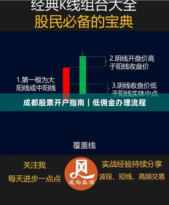 成都股票开户指南｜低佣金办理流程