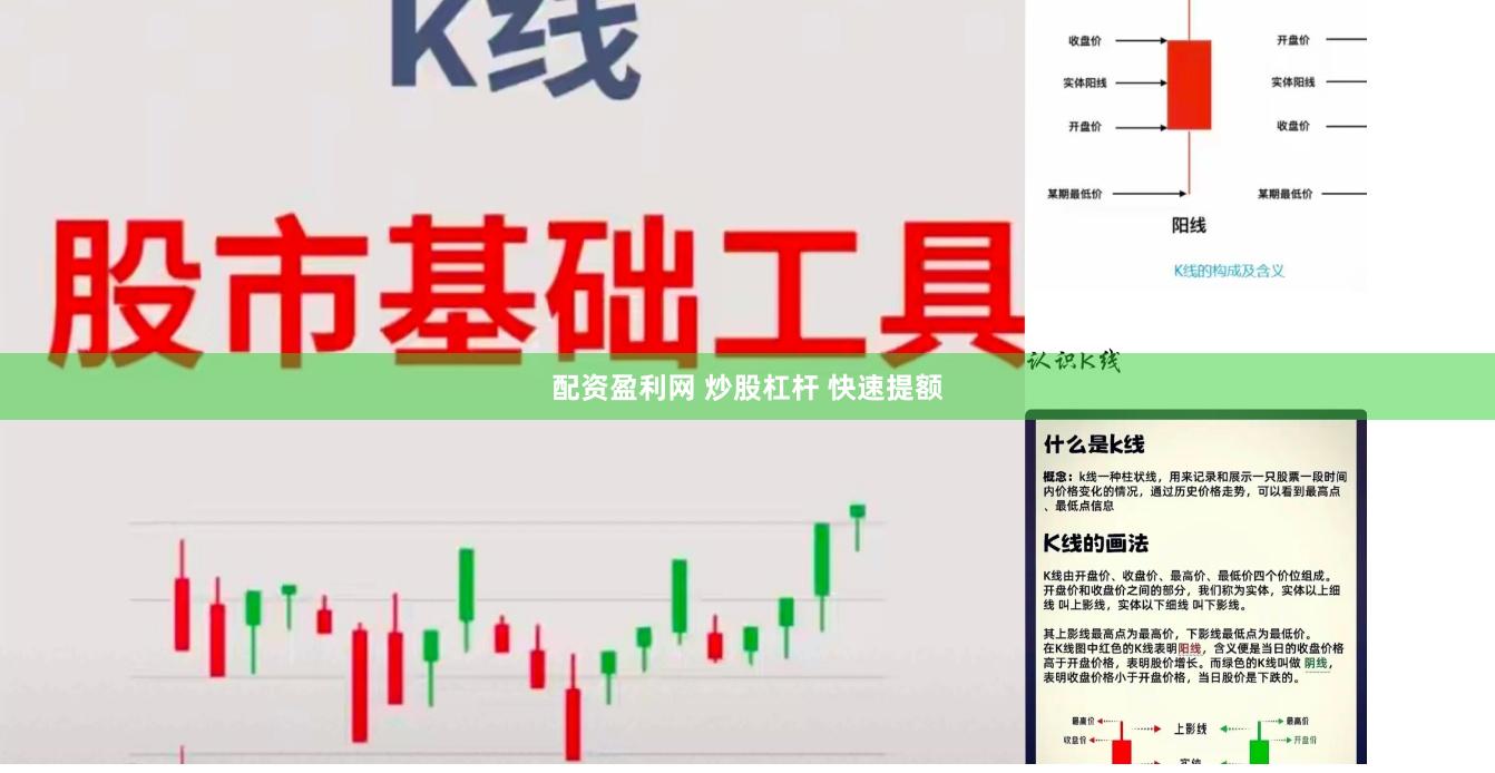 配资盈利网 炒股杠杆 快速提额